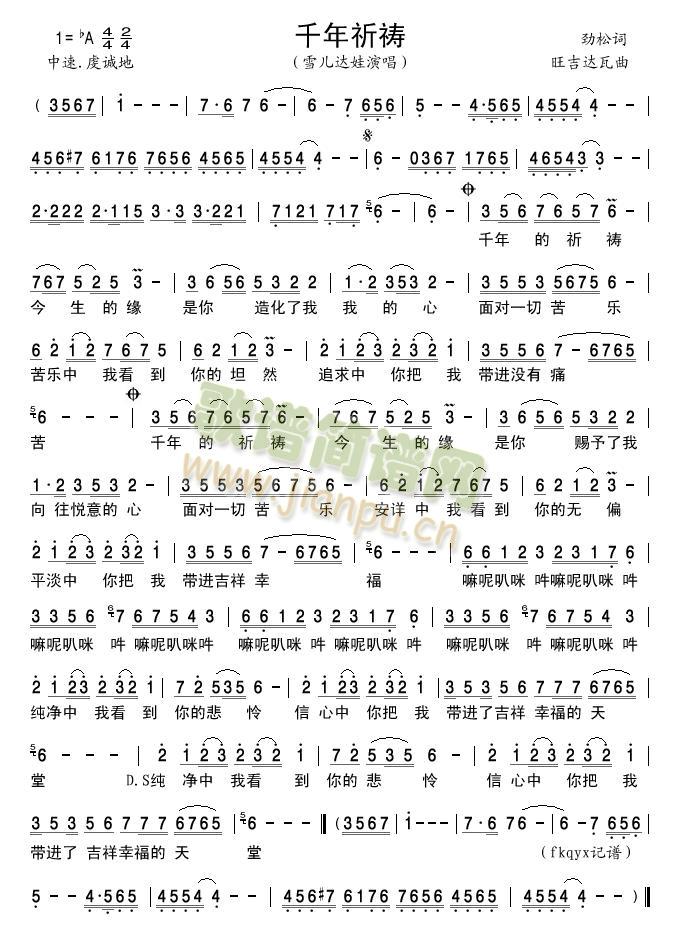 千年祈祷简谱