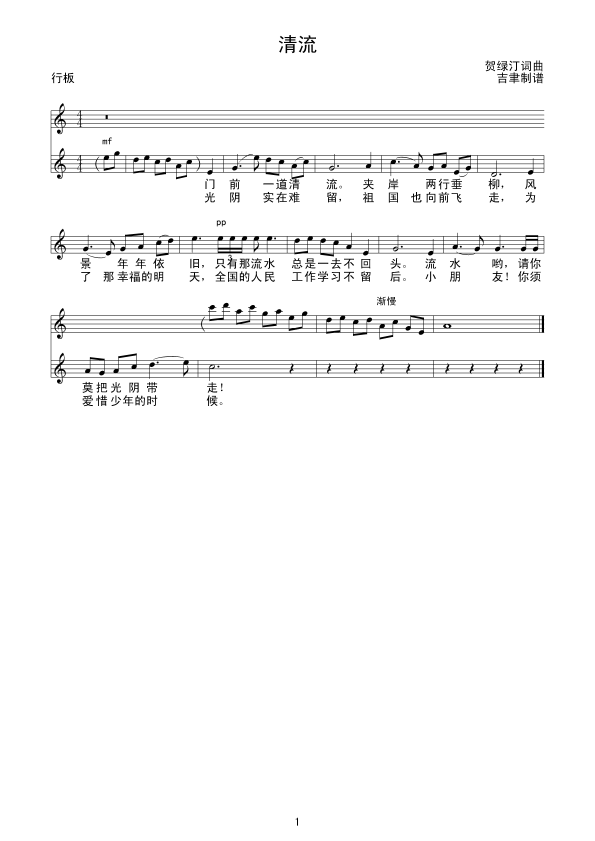 清流(另一版本)线谱简谱