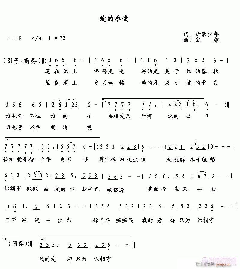 [流行]  《爱的承受》修正简谱