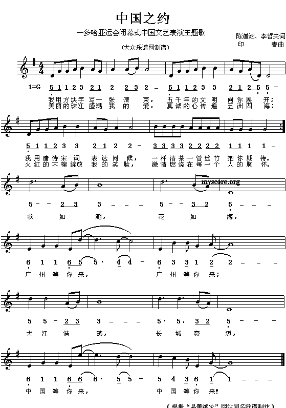 唱响亚运,迎接亚运:中国之约简谱