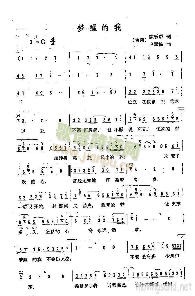 梦醒的我简谱