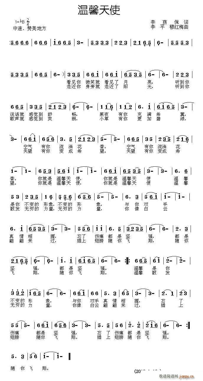 温馨天使简谱