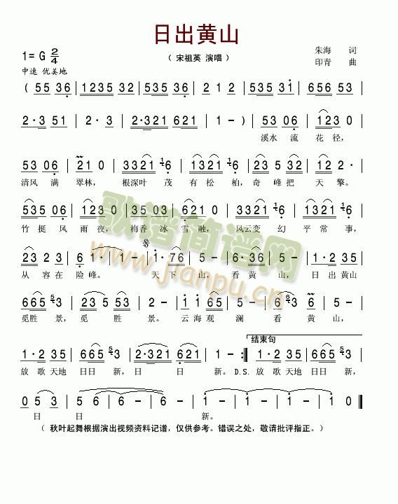黄山日出简谱