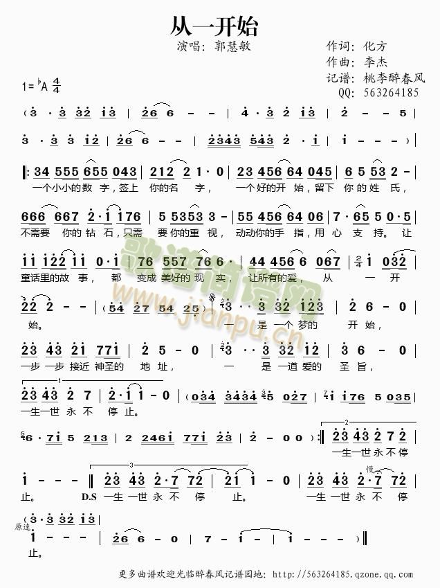 从一开始简谱