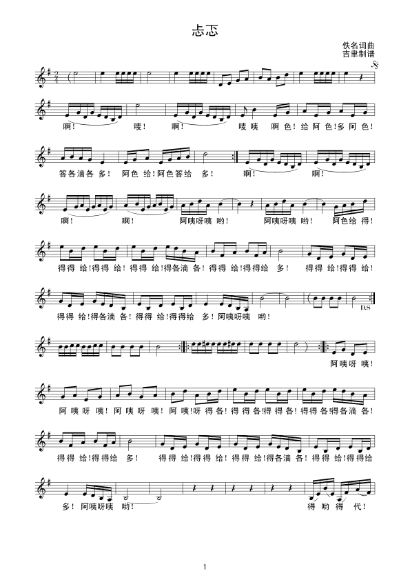 忐忑（线 谱）简谱