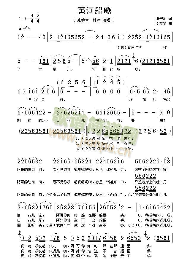黄河船歌简谱