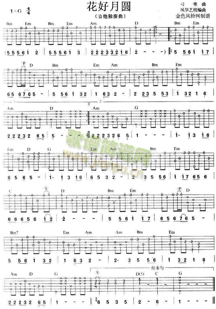 花好月圆(独奏曲)简谱