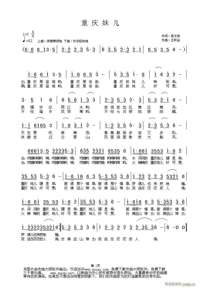 [民通]  《重庆妹儿》第二版本简谱