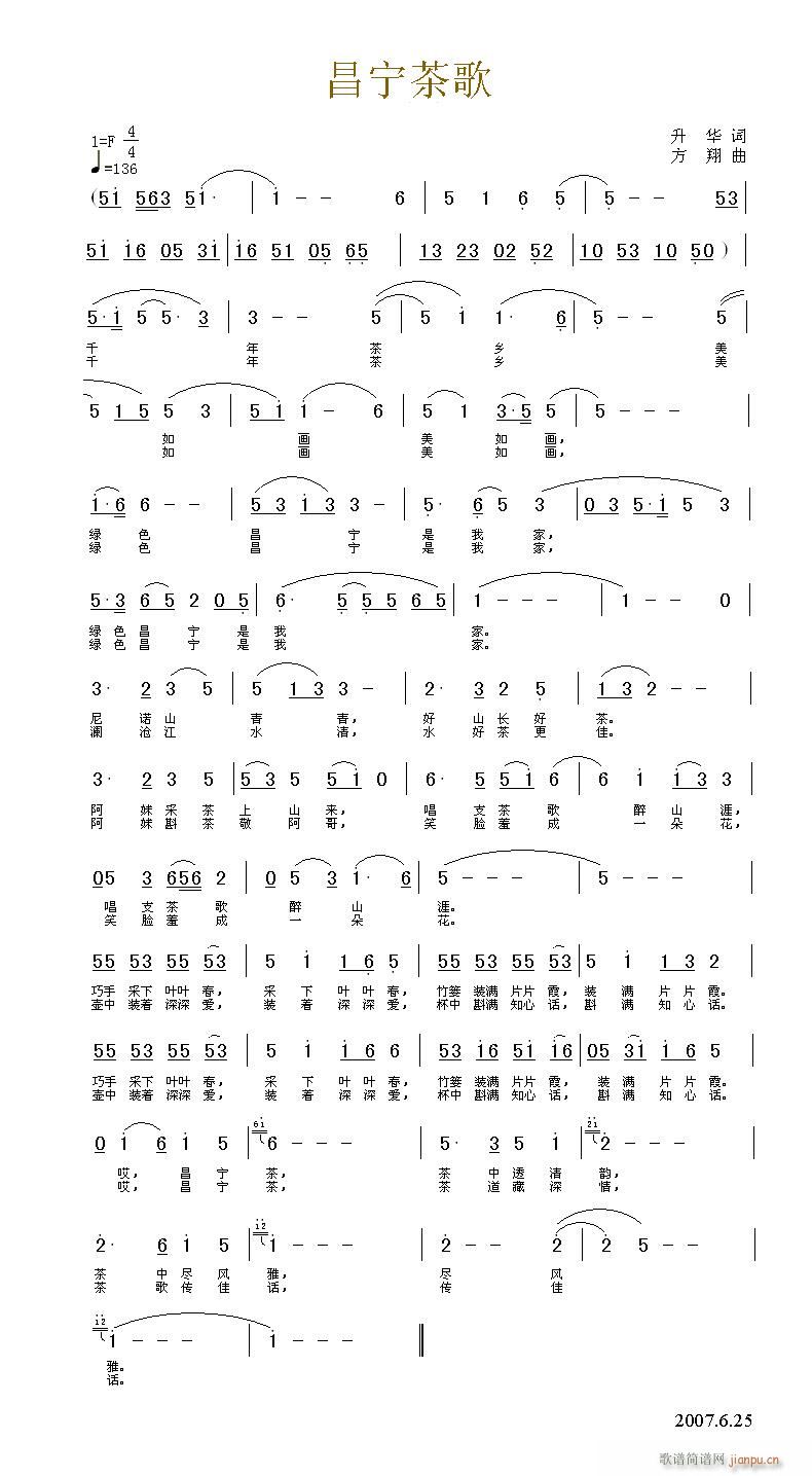 [征歌]  《昌宁茶歌》升华词 方翔曲简谱