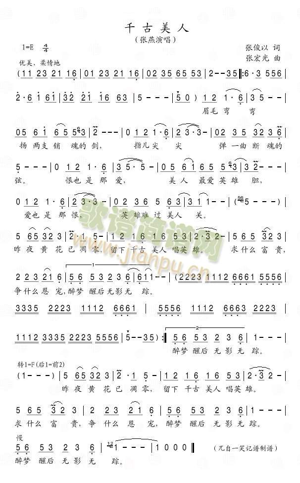 千古美人简谱