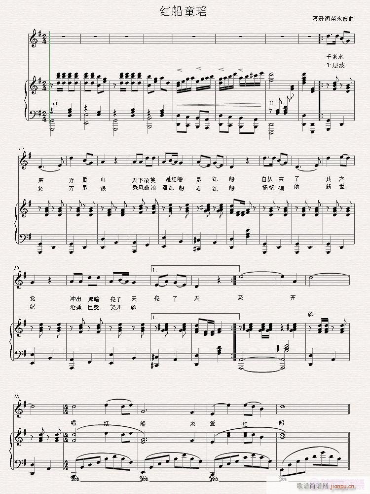《红船童谣》简谱
