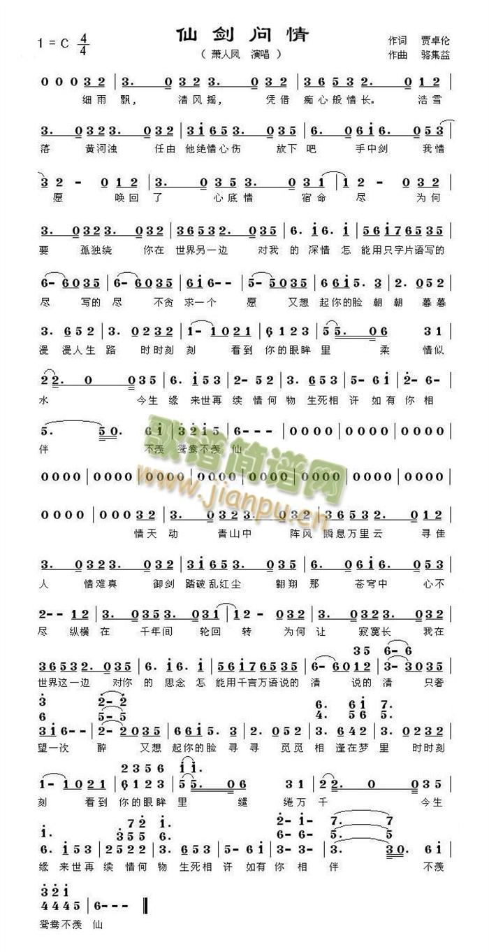 挥剑问情简谱