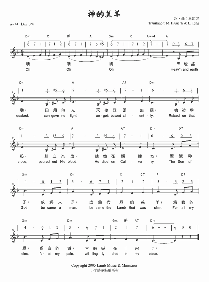 神的羔羊简谱