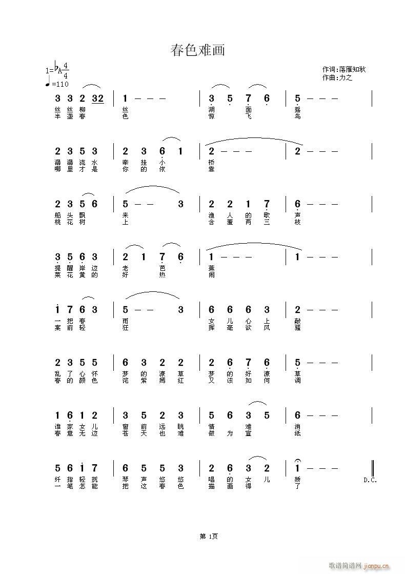 《春色难画》落雁知秋词，力之曲，黄清林编简谱
