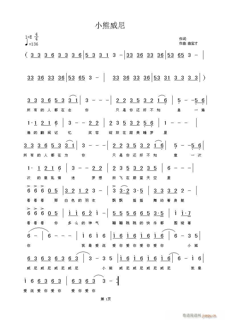 小熊威尼 ----有编曲哦简谱