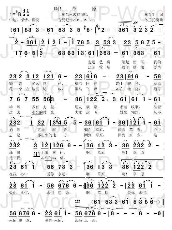 啊！草原简谱