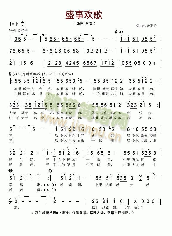 盛世欢歌简谱