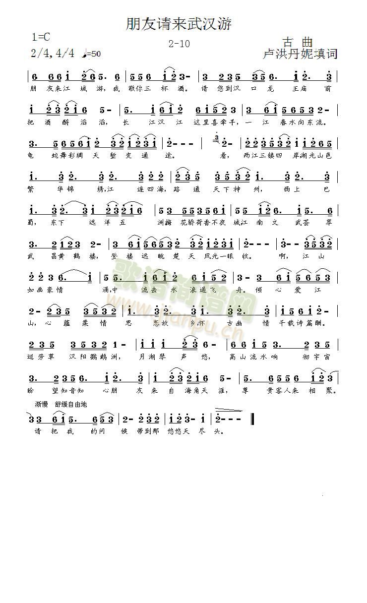 《朋友请来武汉游》 2-10简谱