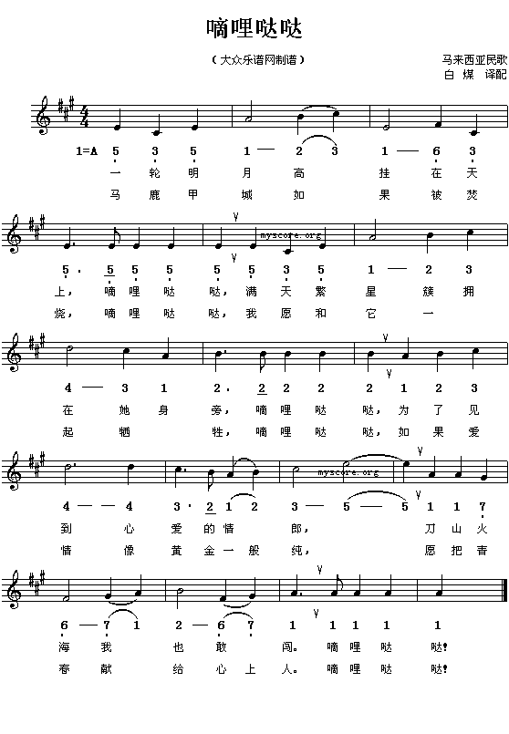 马来西亚民歌：嘀哩哒哒(简线对照)简谱