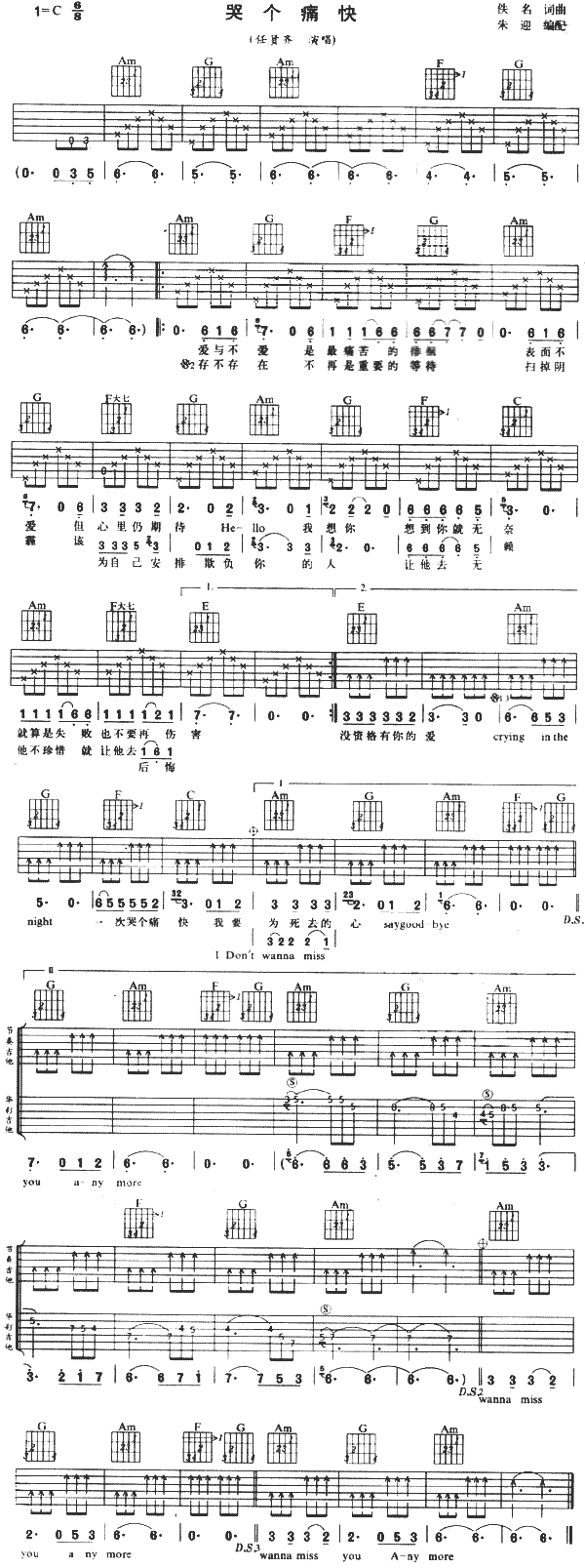 哭个痛快简谱