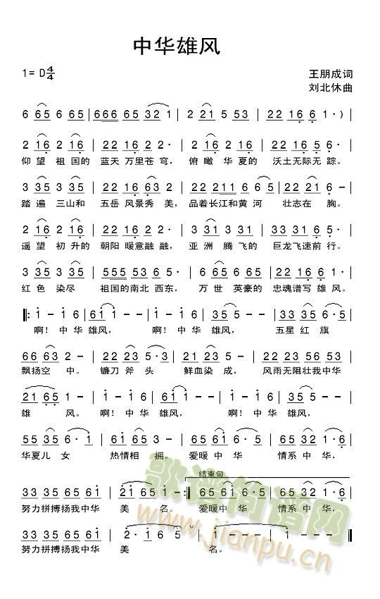 中华雄风简谱