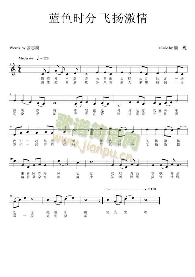 蓝色时分 飞扬激情简谱