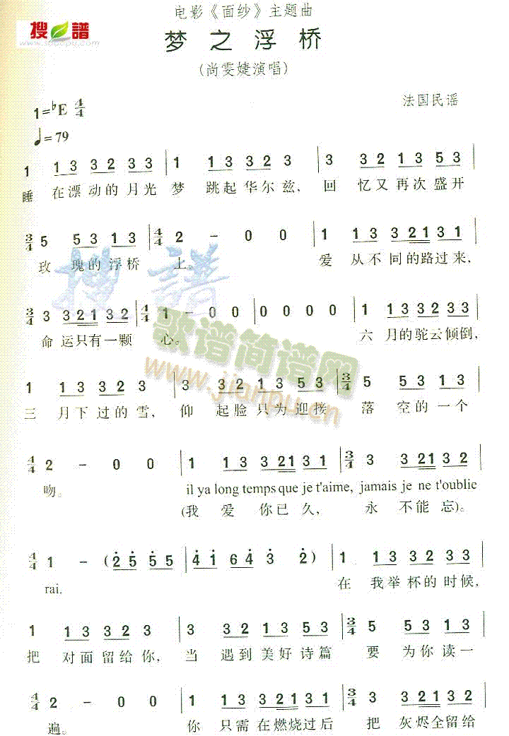 梦之浮桥简谱
