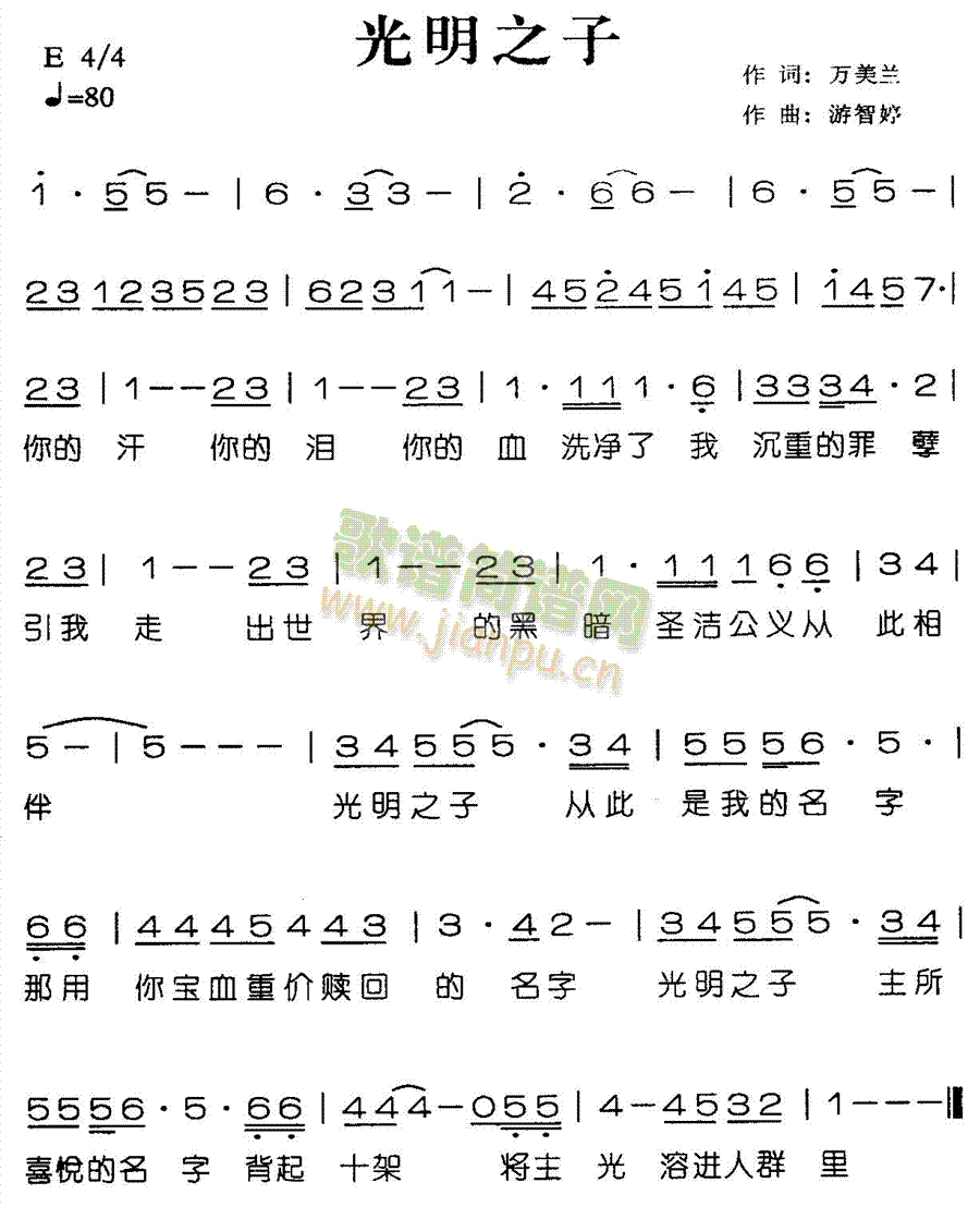 光明之子(2)简谱