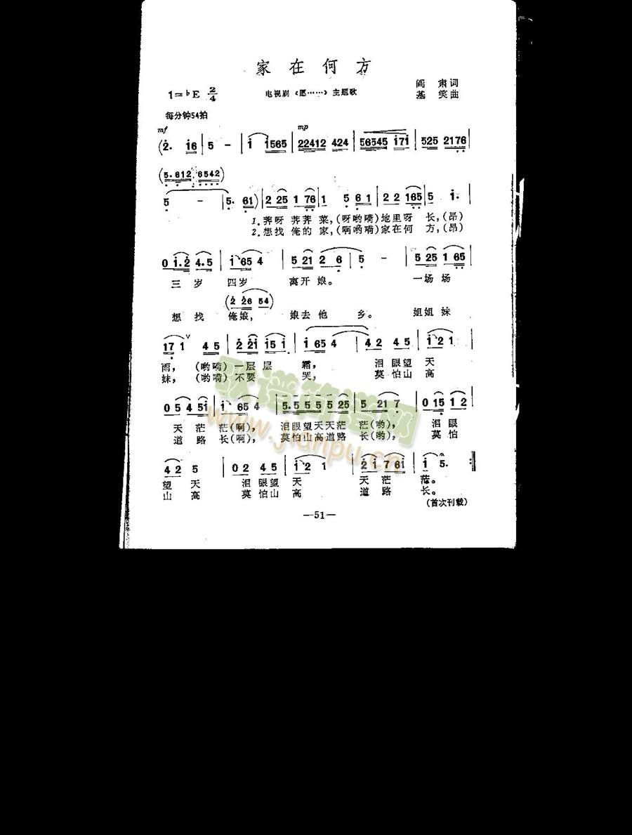 家在何方（主题歌）简谱