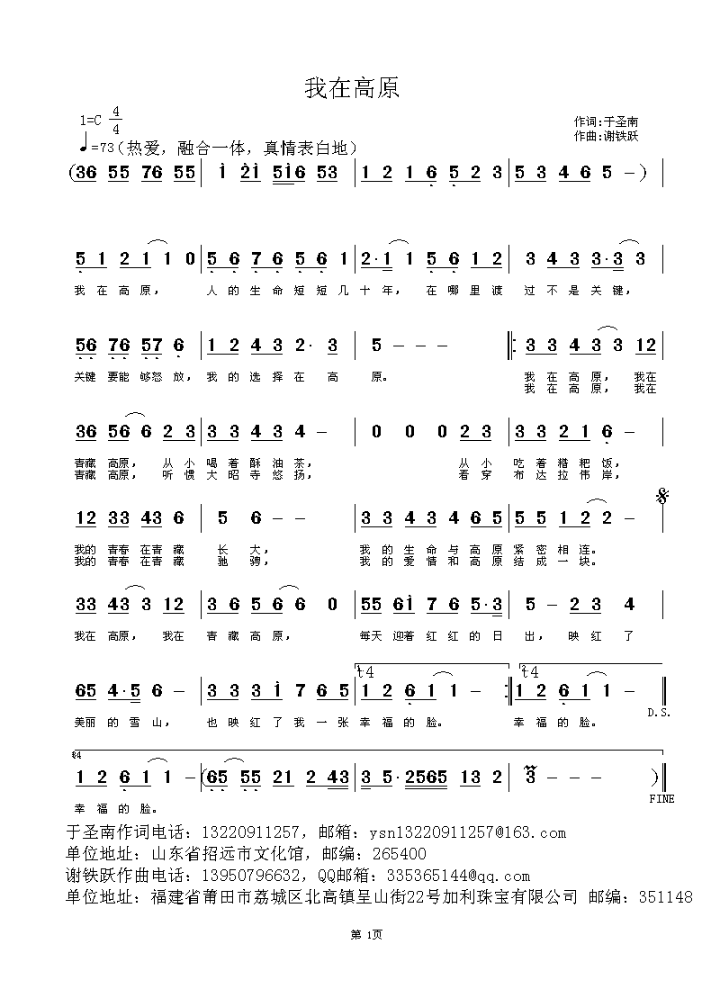 欢迎老师编曲演唱《我在高原》作词：于圣南，作曲：谢铁跃简谱