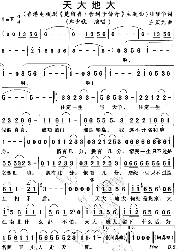天大地大（《楚留香·舍利子传奇》主题曲）简谱
