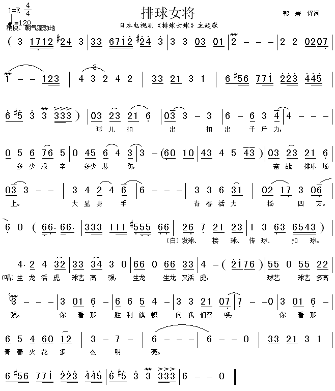 排球女将（同名日本电视剧主题歌）简谱
