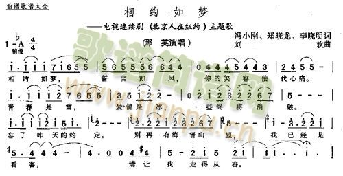 相约如梦(电视剧《北京人在纽约》插曲)简谱