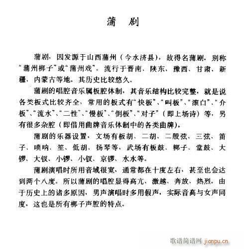 蒲剧介绍简谱