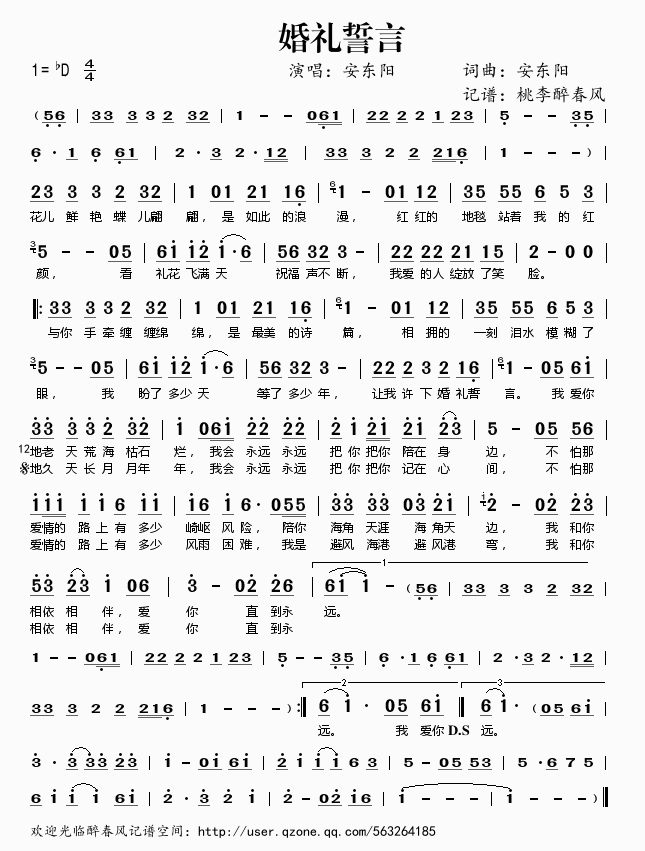 婚礼誓言简谱