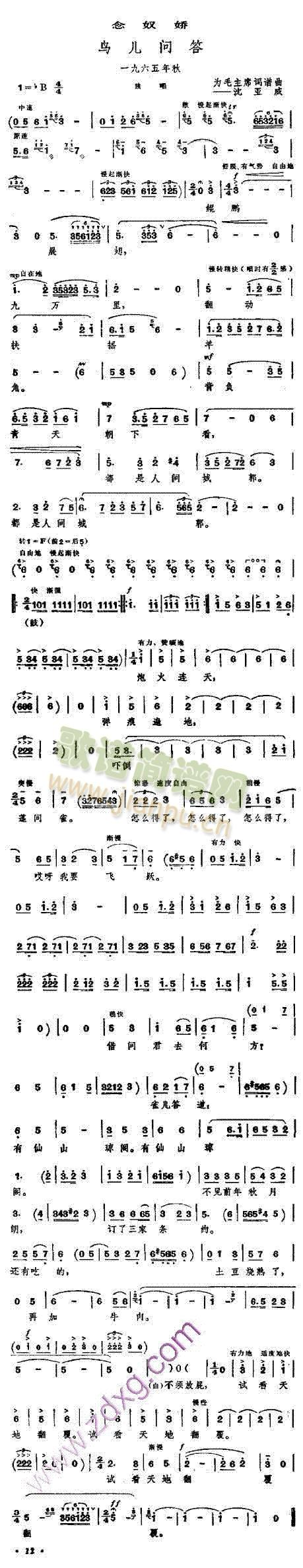 鸟儿问答（朗诵）简谱