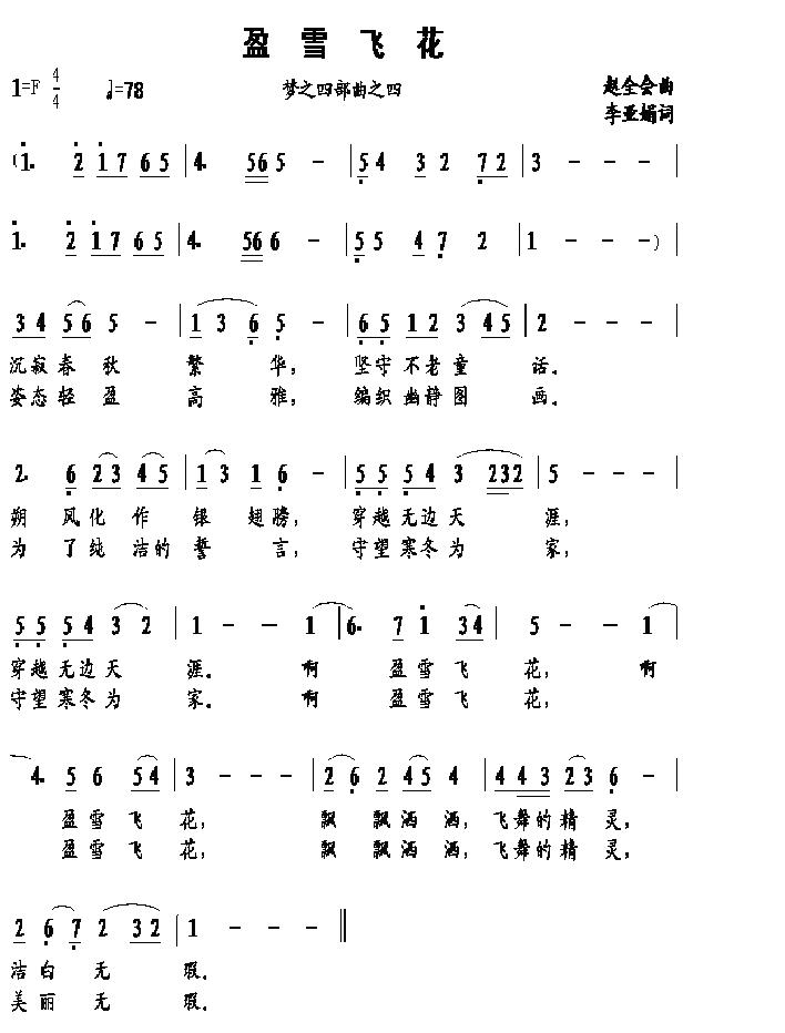 《盈雪飞花》简谱