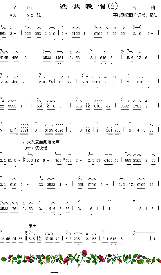 渔歌晚唱（2）简谱