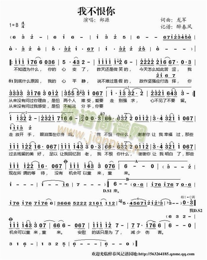 我不恨你简谱