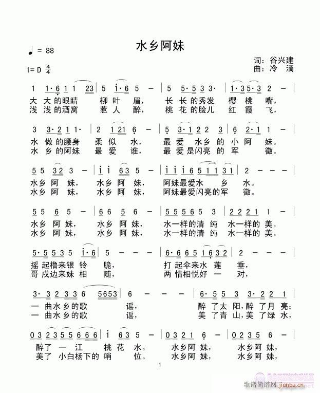 《水乡阿妹》谷兴建词（三稿）简谱