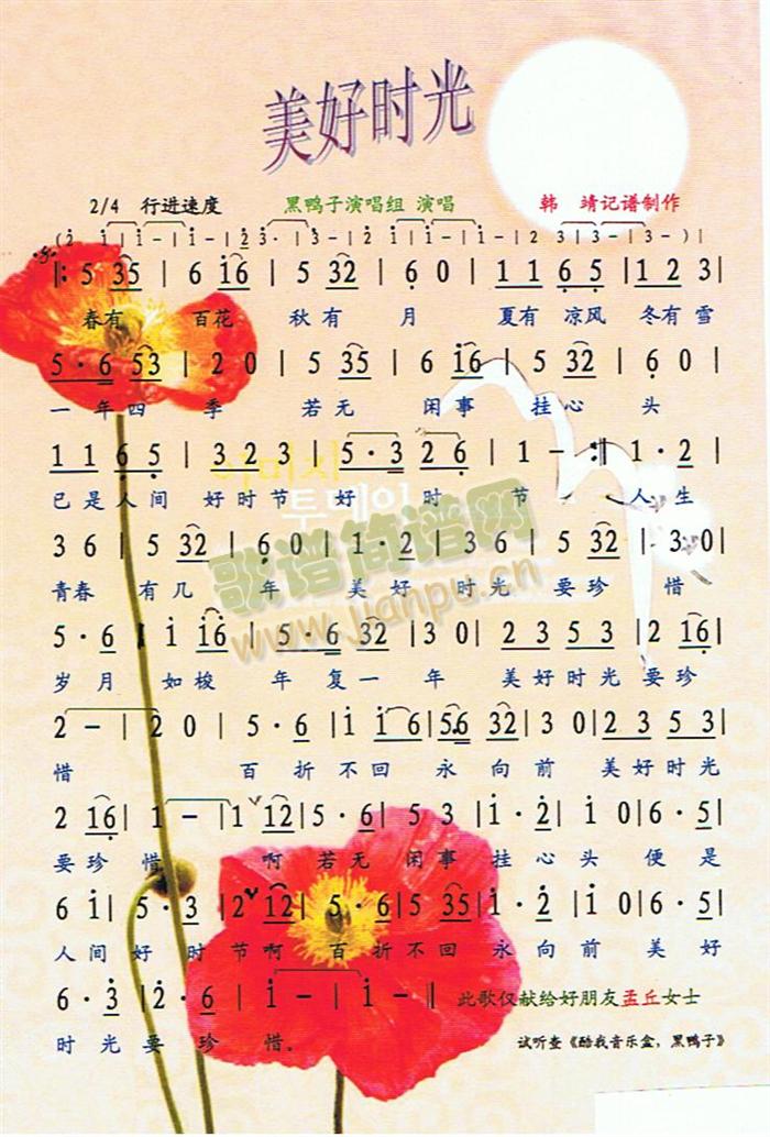 美好时光[彩谱]简谱