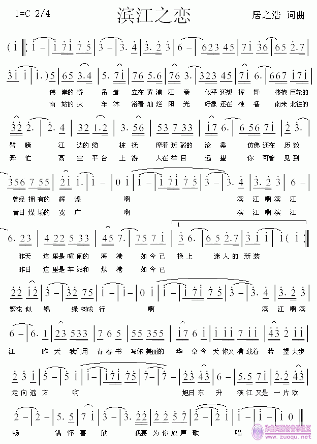 《滨江之恋》 居之浩 词曲简谱