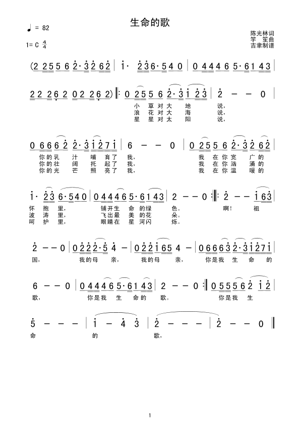 生命的歌简谱
