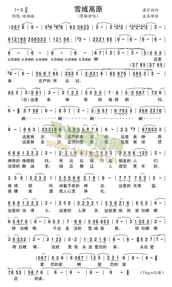 雪域高原简谱
