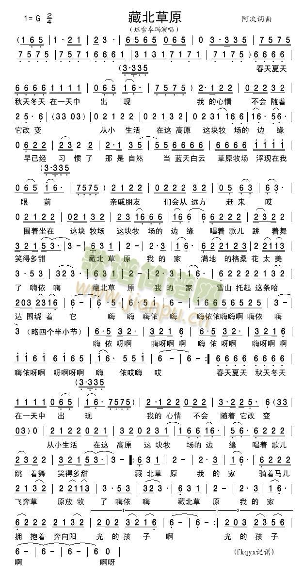 藏北草原简谱