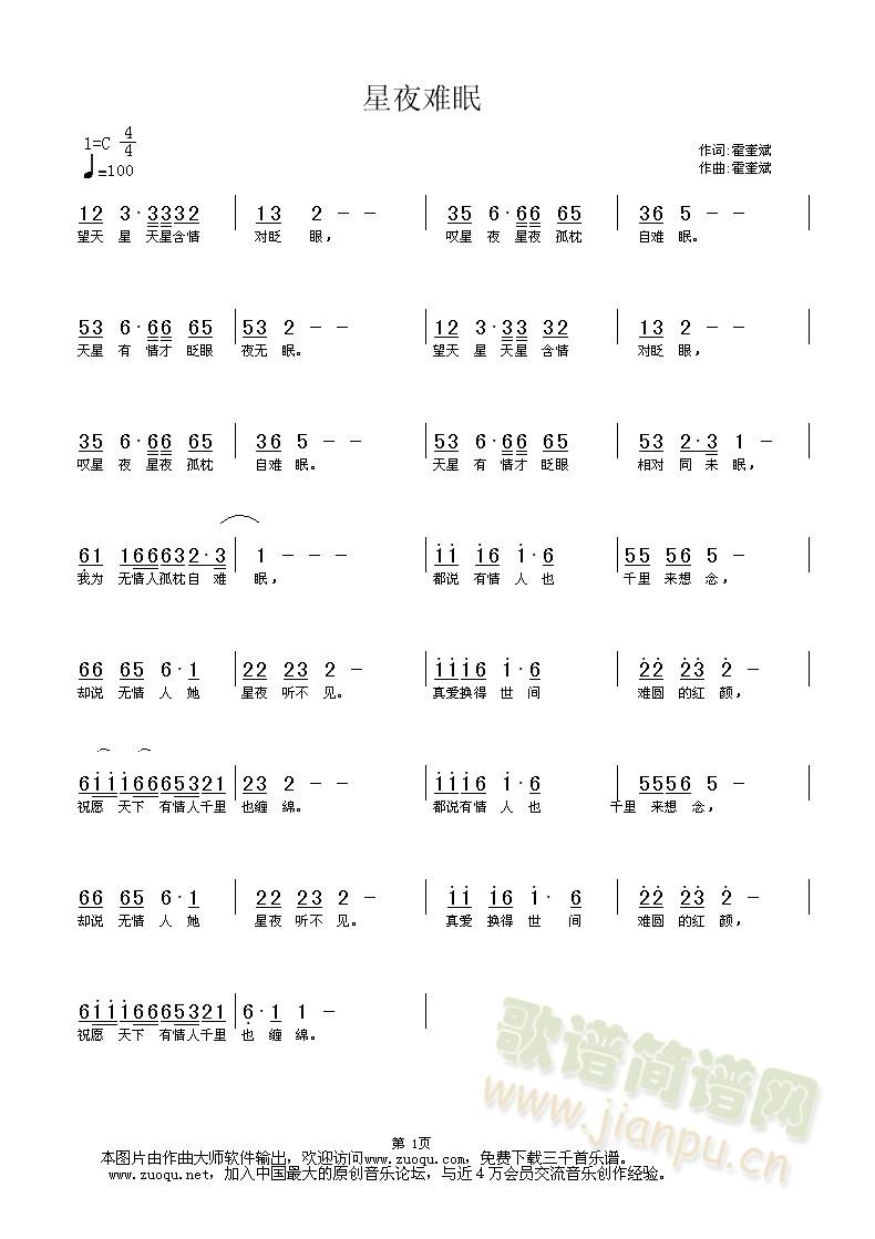 星夜难眠简谱