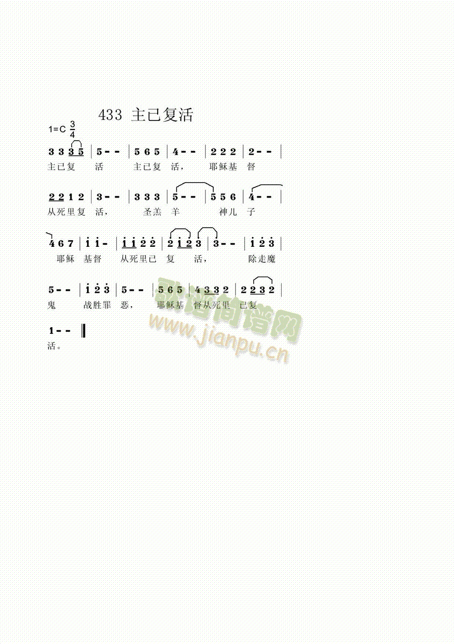 主已复活简谱