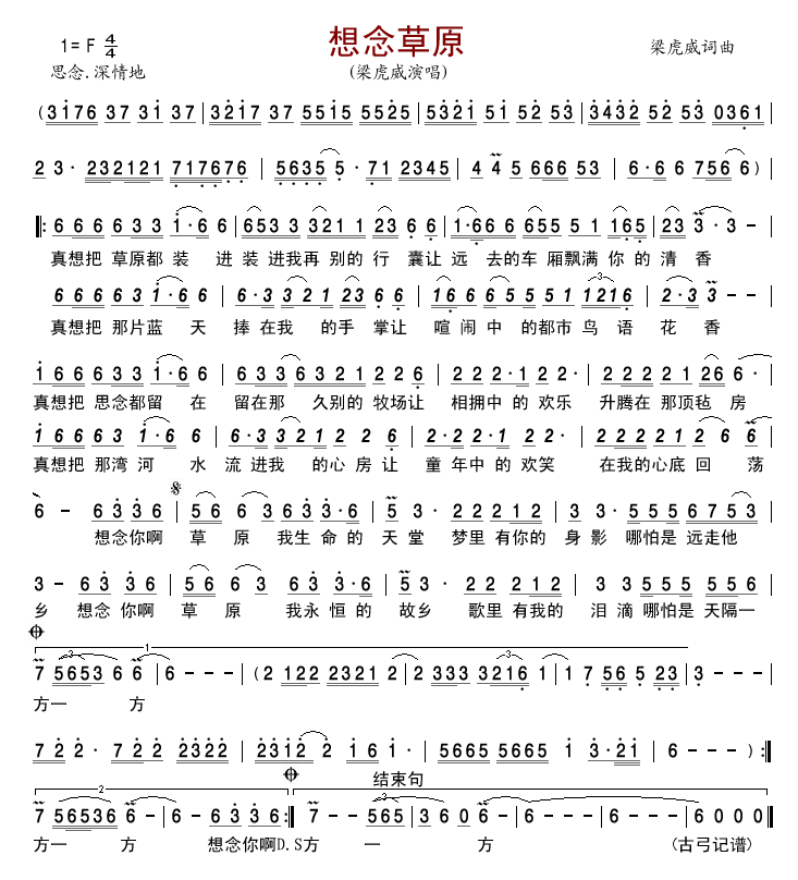 想念草原简谱