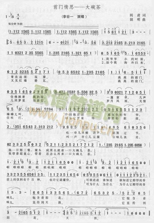 门前情思大碗茶简谱