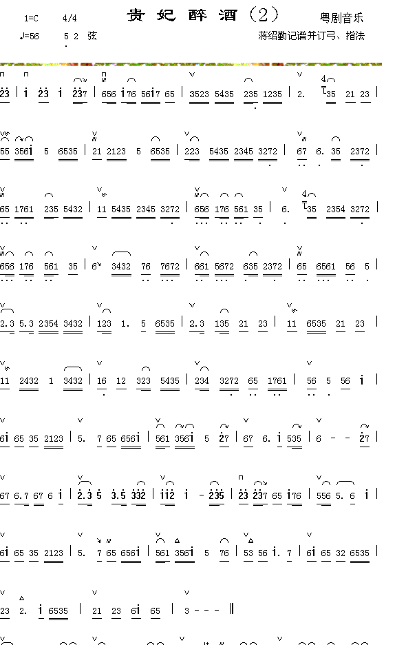 贵妃醉酒（2）简谱